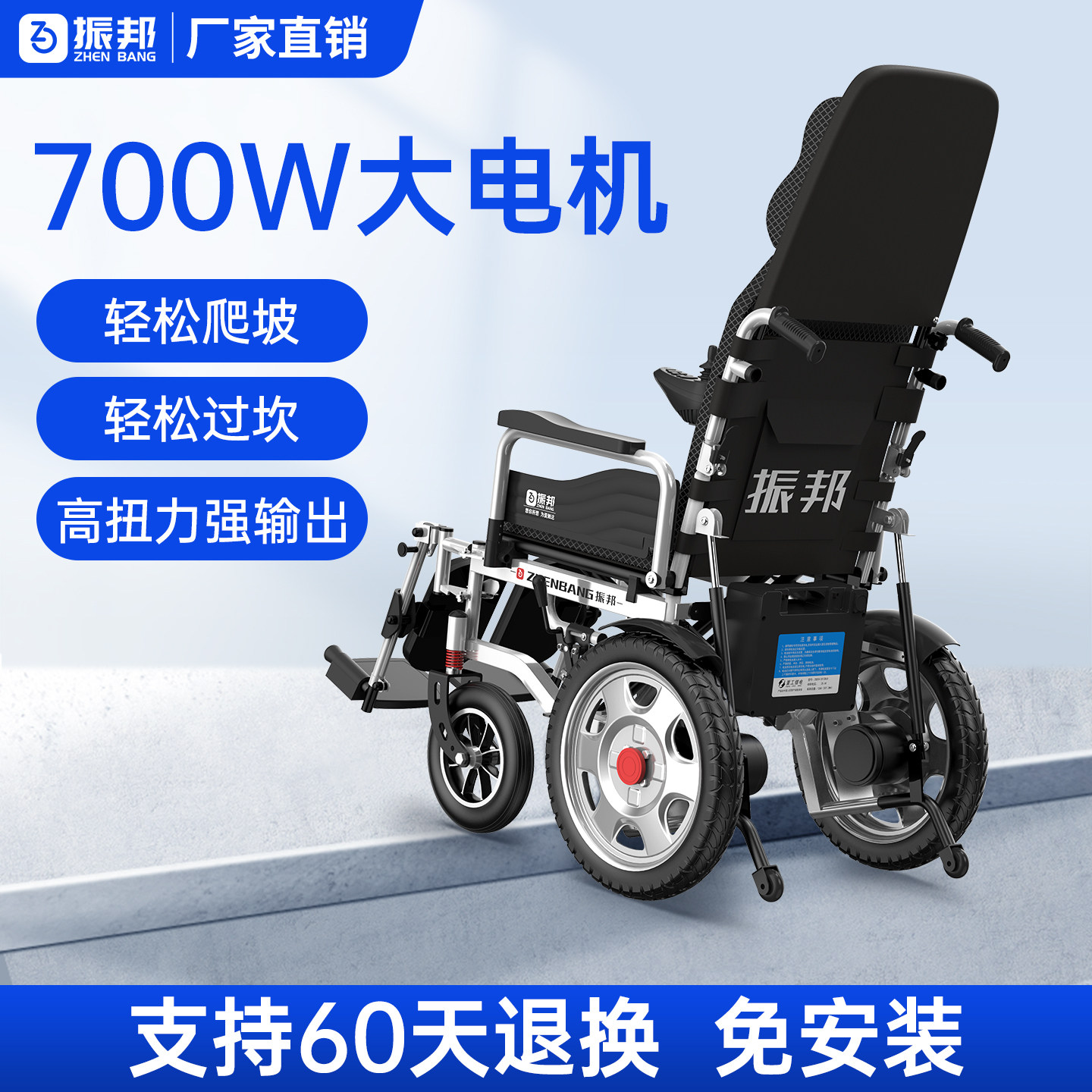 振邦老人专用电动轮椅车智能全自动700瓦越障大功率四轮代步车