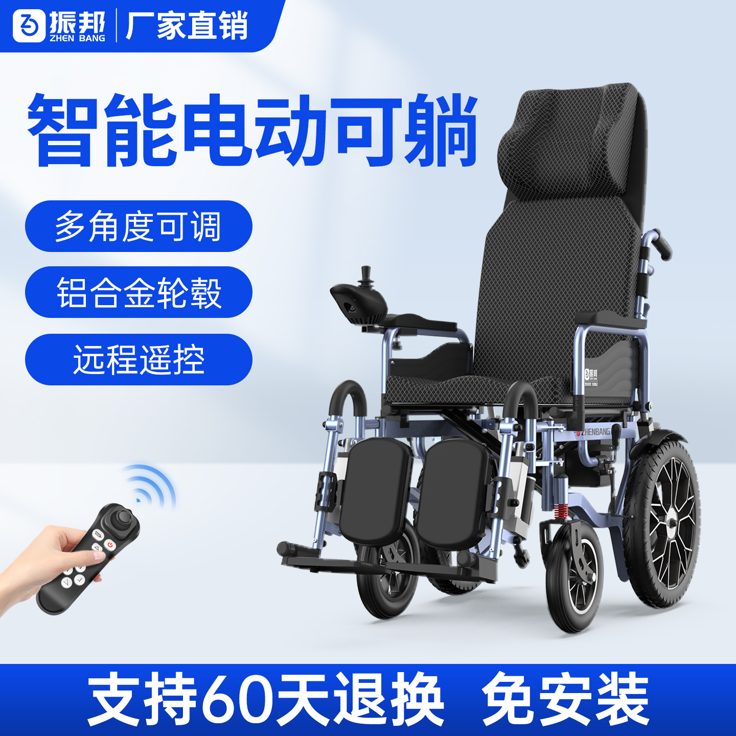 振邦电动轮椅折叠遥控智能全自动