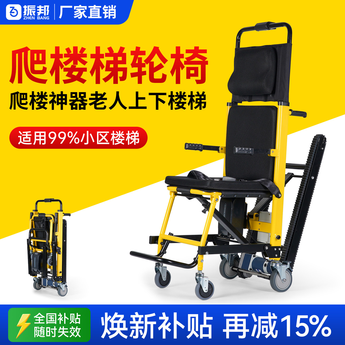 振邦爬楼梯轮椅电动爬楼轮椅爬楼神器老人上下楼梯老人电动爬楼机