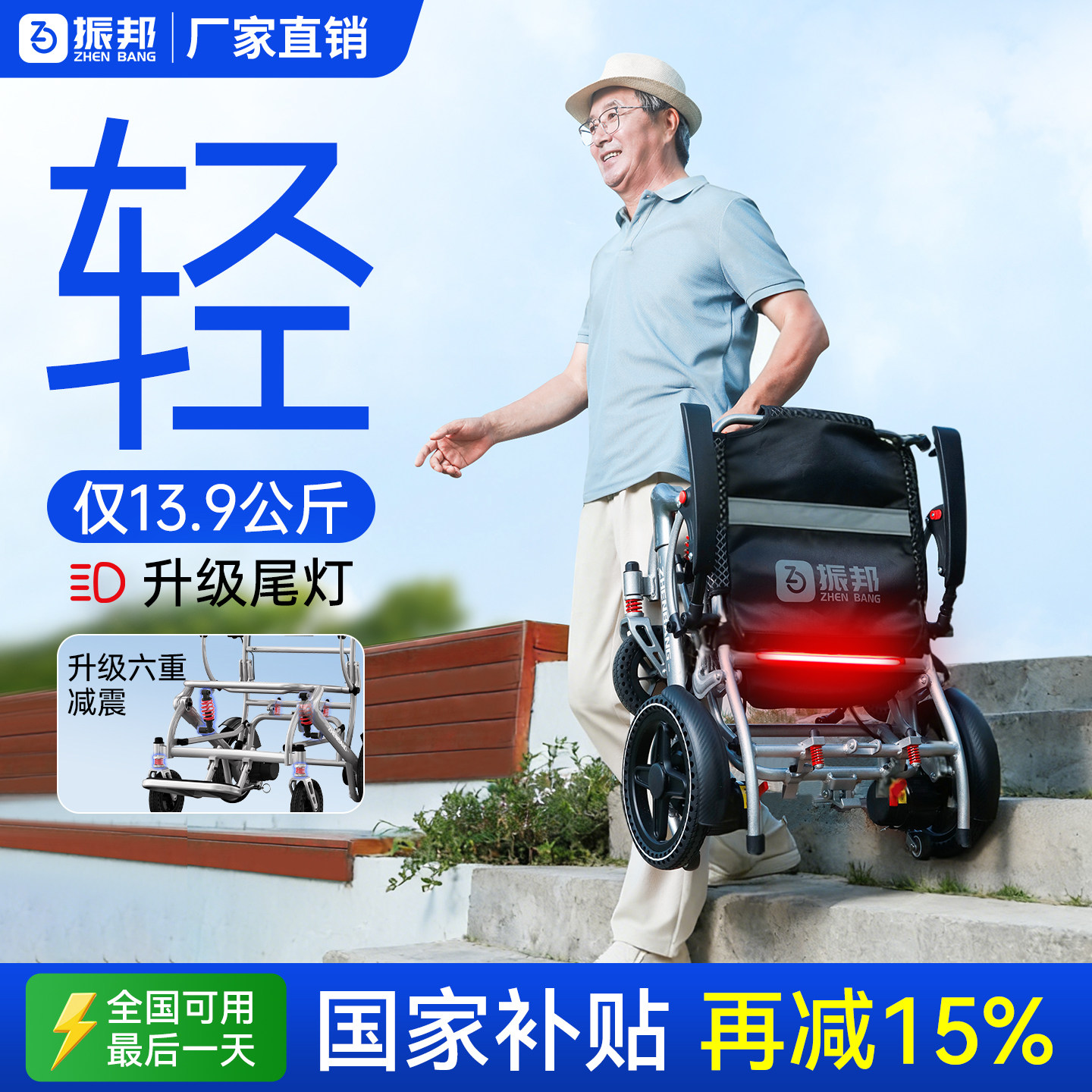 振邦电动轮椅轻便折叠仅13.9公斤图片