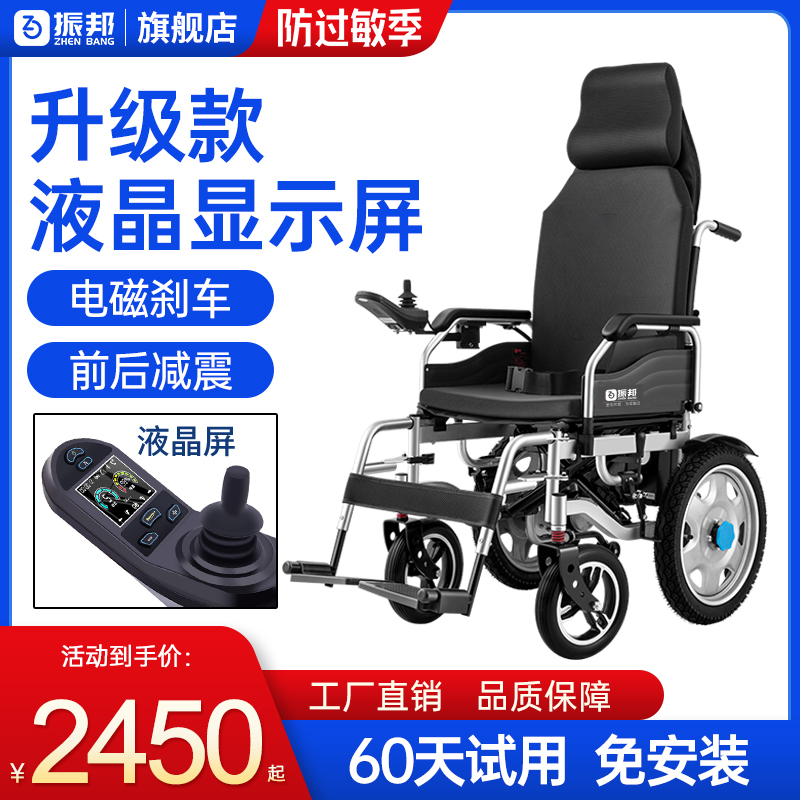 振邦电动轮椅智能老人代步车折叠