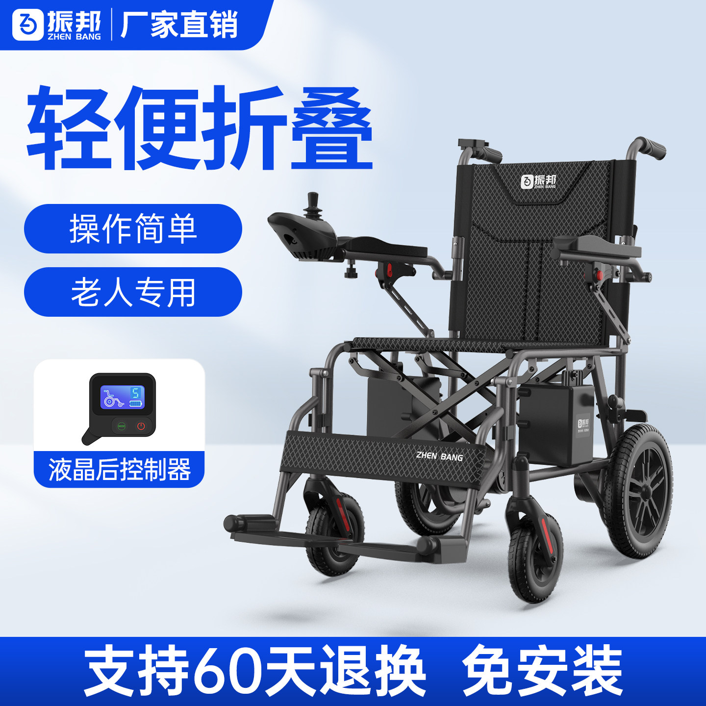 振邦电动轮椅折叠轻便多功能智能全自动残疾人老年人专用代步车