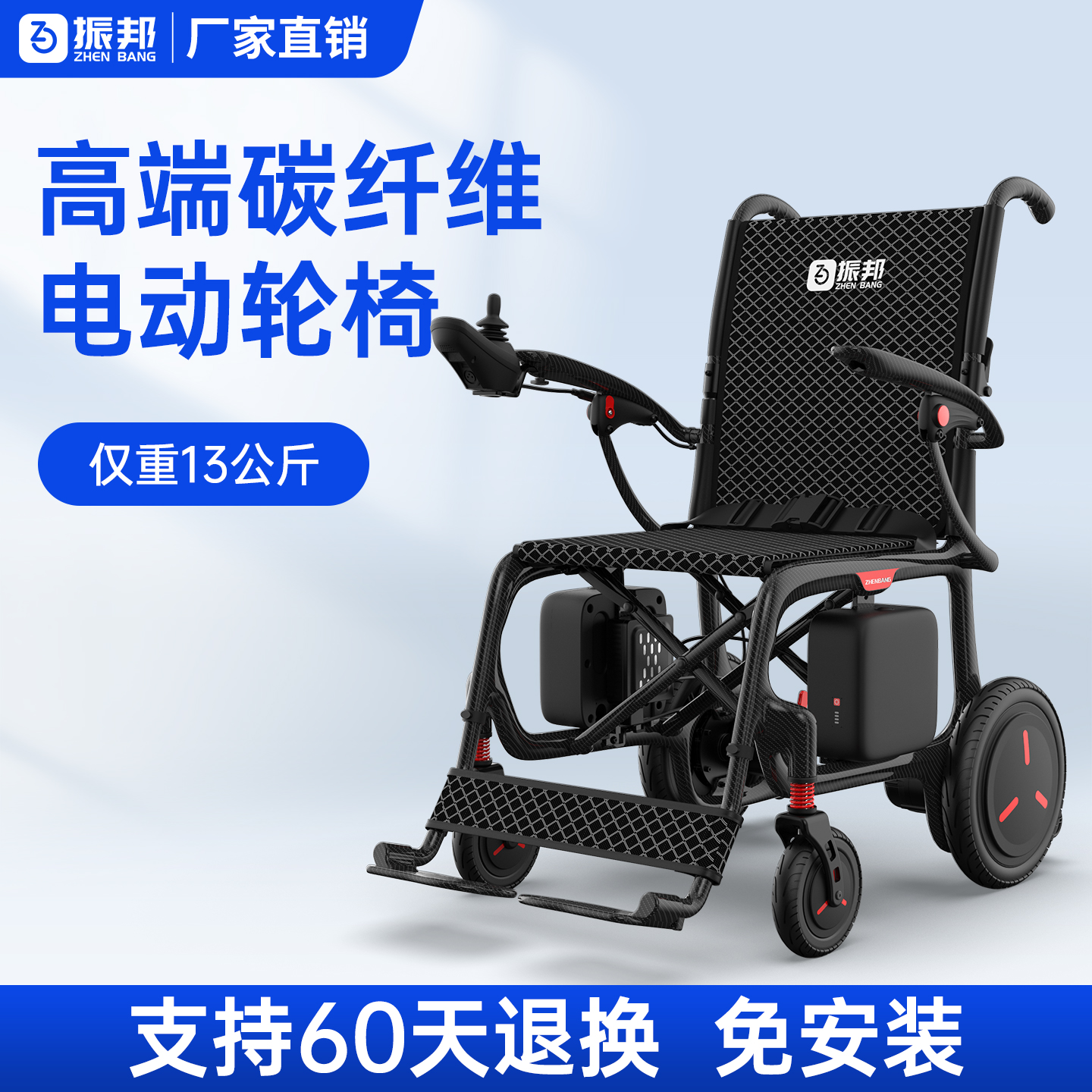 振邦电动轮椅老人专用智能全自动