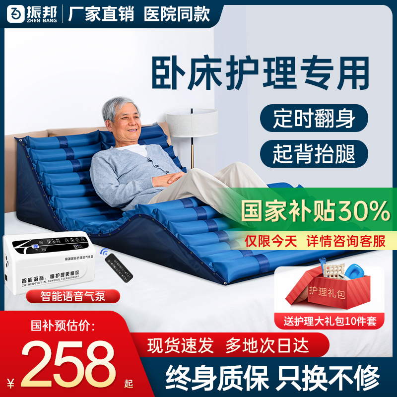 振邦防褥疮垫卧床老人起背翻身
