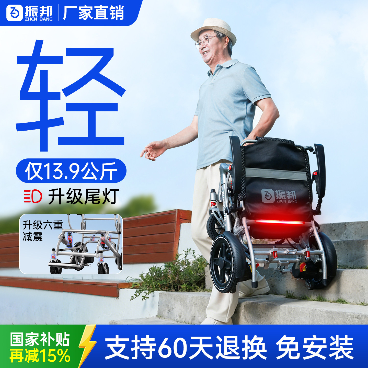 振邦便携电动轮椅轻便折叠小型智能全自动老人专用代步车畅行者