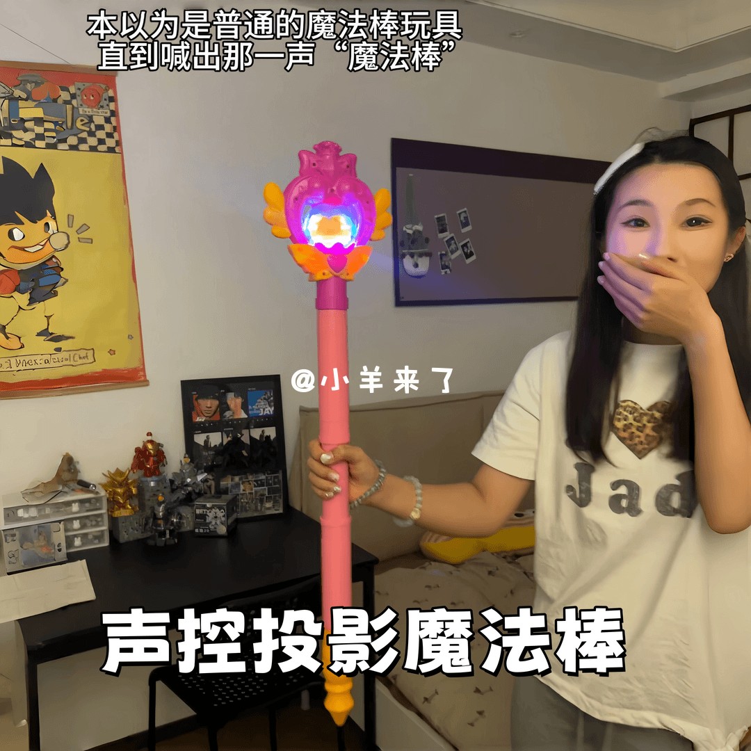 儿童节收到这个魔法棒太开心啦
