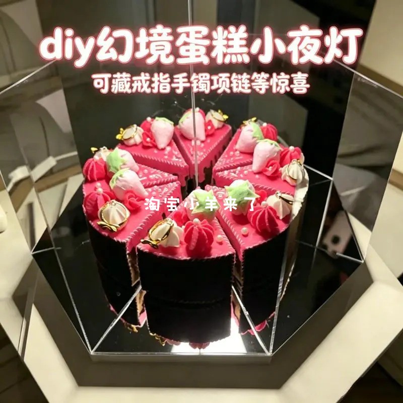 展示一下我做的幻境蛋糕小夜灯