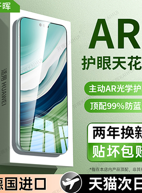 【超越AR德国护眼】开晖适用华为mate60/80ProMax钢化膜pura80pro/70Air手机膜p40p50全屏p60防窥50rs保护40m
