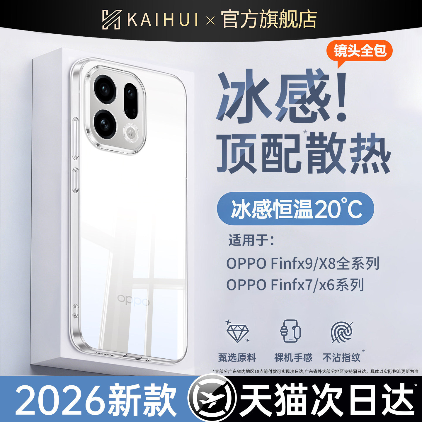【顶配冰感散热】全新拜耳不发黄图片