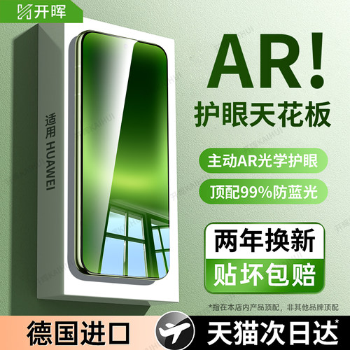 【超越AR顶配护眼】权威医学认证