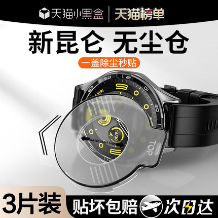 【除尘秒贴】适用华为GT4保护膜GT3手表膜watchGT4钢化膜watch4全包GT2pro3贴膜watchfit3屏幕表盘膜fit3新款