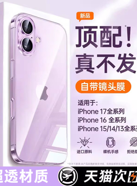 【发黄包赔】开晖适用苹果17手机壳iPhone17promax透明16新款保护套15超薄散热13镜头全包14防摔12软壳外11ip