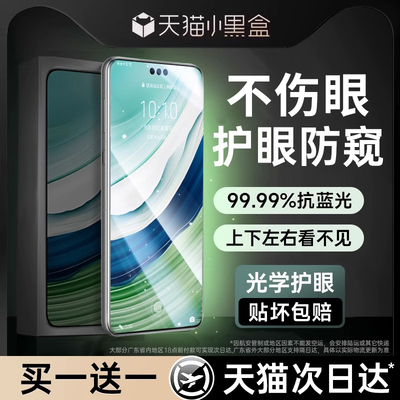 【新护眼防窥】适用一加手机膜