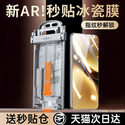 【顶配新AR秒贴冰瓷膜】强抗指纹