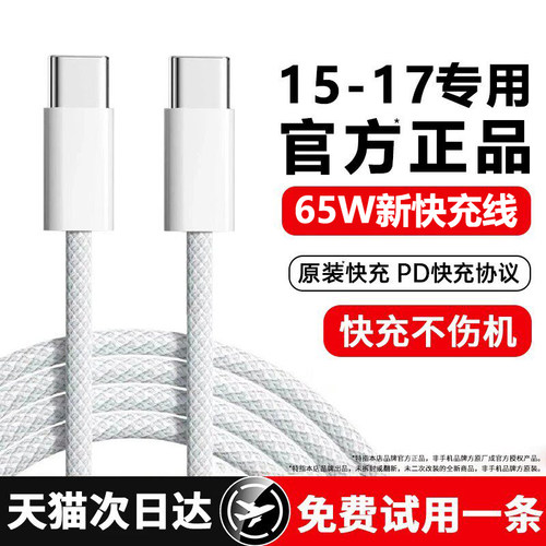 65W新快充]适用apple苹果快充线