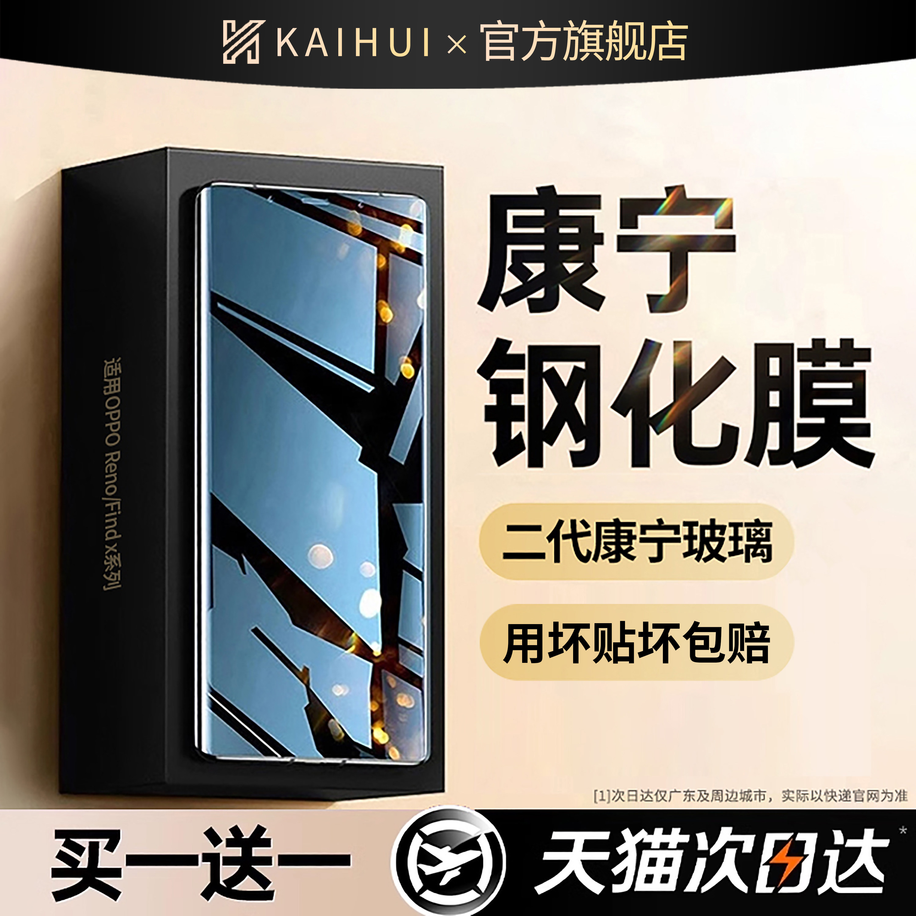 开晖适用opporeno16/15pro钢化膜oppofindx9/x8ultra手机14/13新款12/11防摔10贴膜9全屏x7x6/a6a5a3防窥k15 - 实物图