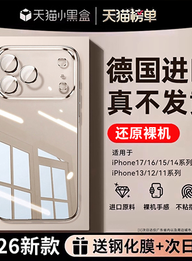 【德国拜耳】开晖2026新款适用iPhone17promax手机壳苹果16pro透明15保护套14plus全包镜头13p超薄12防摔ip11