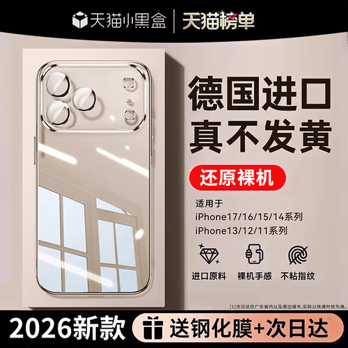 【德国进口】极透拜耳防摔手机壳