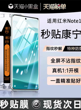 开晖适用红米note14pro钢化膜小米note15pro+手机膜turbo4/5max防窥redminote13/12十11tpro全屏10pro保护9贴