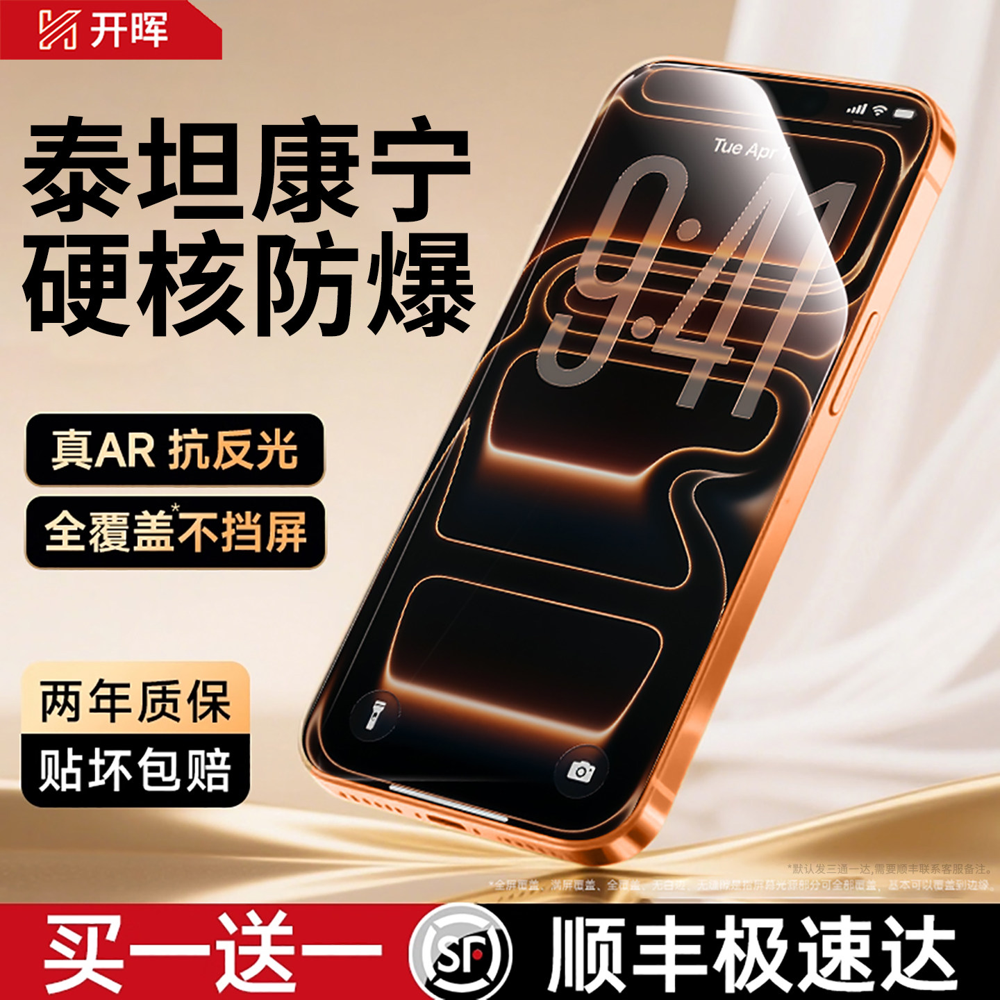 【新泰坦康宁硬核防爆】顶配防摔图片