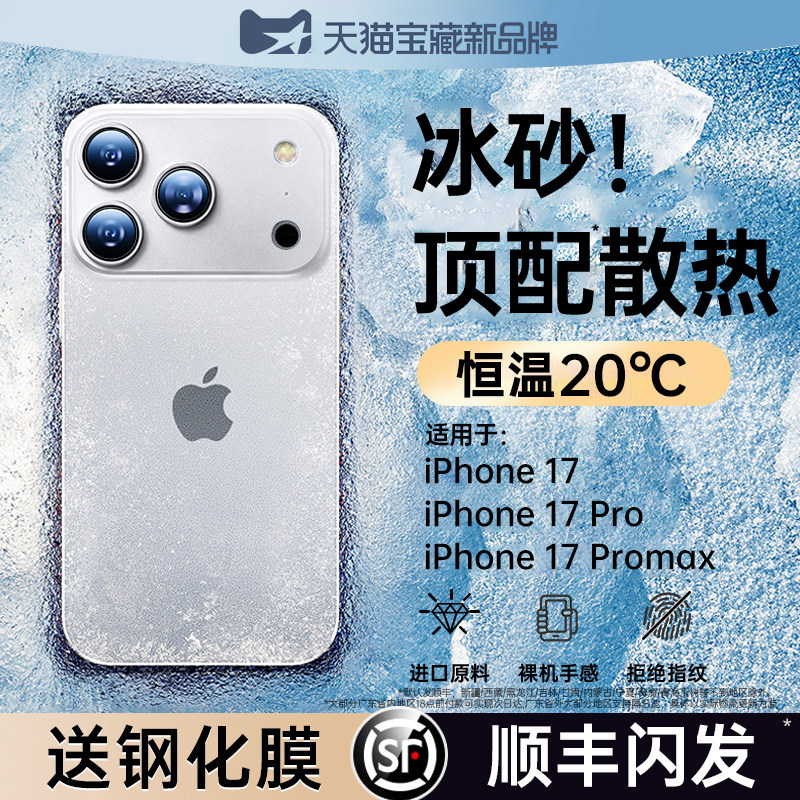 开晖适用苹果17ProMax手机壳iPhone17保护套16pro超薄散热15新款13磨砂14防摔12镜头全包plus外壳e软男air女