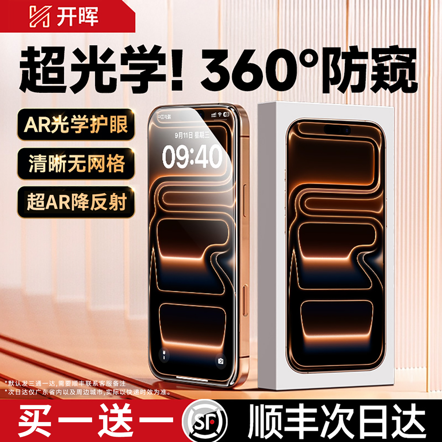 【超光学360°防窥膜】AR抗反光
