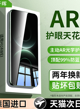 【超越AR德国护眼】开晖适用华为mate80ProMax钢化膜pura80pro/70Air手机膜60/p40p50全屏p60防窥50rs保护40m