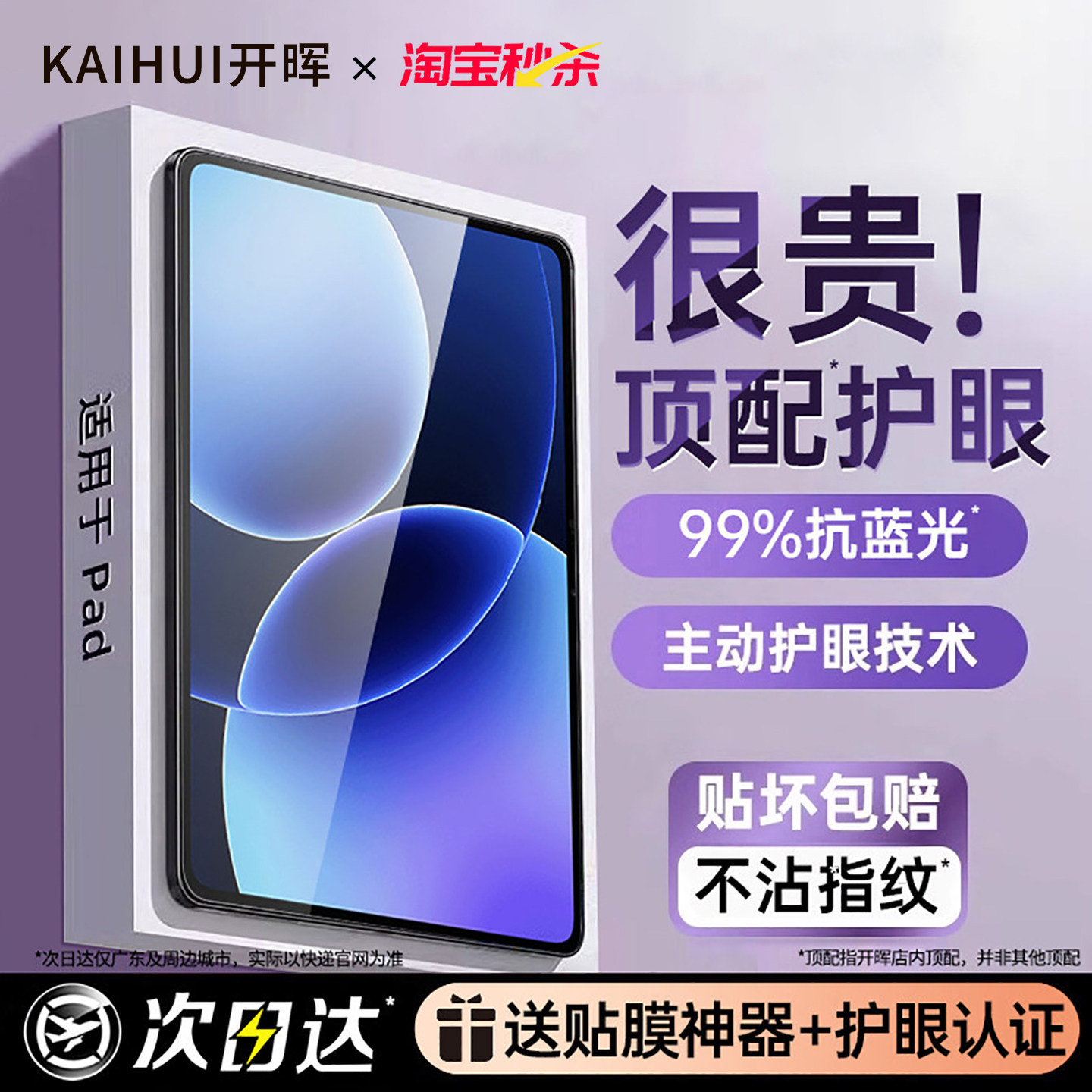 开晖适用小米平板8/9promax钢化膜7ultra护眼5/6spro保护Redmipad红米kpad2新款pro新款11英寸8.8贴膜11.5se