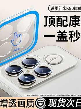 开晖适用红米k90至尊版镜头膜新redmik80手机镜头保护膜小米k70pro后置摄像头盖k60全包防摔k90max高清相机圈