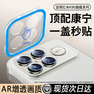 开晖适用红米k90版镜头膜新redmik80手机镜头保护膜小米k70pro后置摄像头盖k60全包防摔k90max高清相机圈