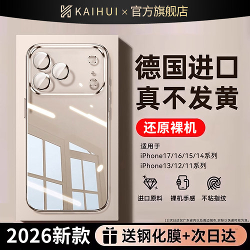 【顶配德国拜耳】顶配防摔手机壳