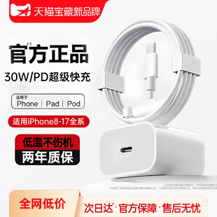 【官方认证30W】开晖适用苹果14/13充电器线iPhone15promax16数据头线ip17手机30W正12品11原车载ipad套装8
