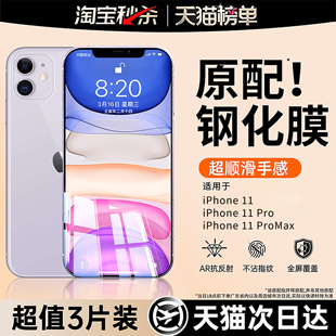 开晖适用苹果11钢化膜iPhone11promax手机膜新款11pro高清全覆盖11全屏防摔贴膜11pm防偷窥ip11防尘网por十一