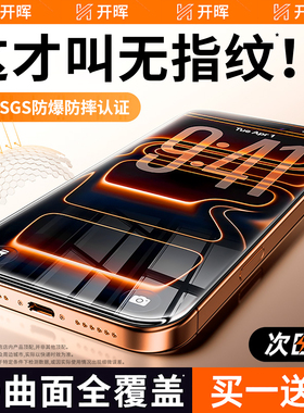 【顶配新康宁无纹膜】开晖适用苹果17promax钢化膜iPhone16pro手机膜14plus全屏15贴13防窥Air防指纹12高清11