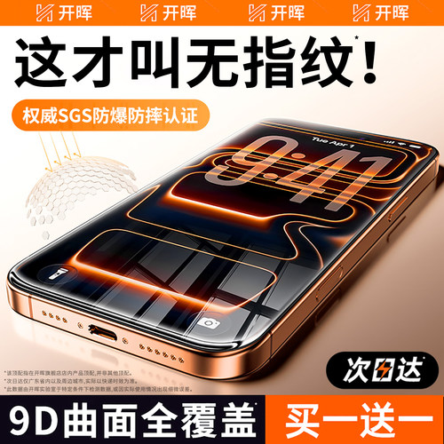 【顶配新康宁无纹膜】9D全屏覆盖