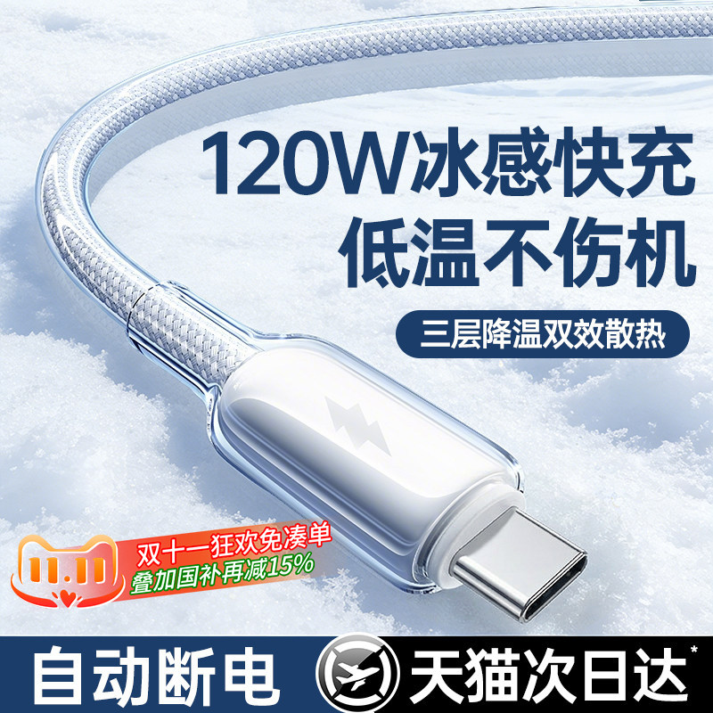 120W超级快充开晖type-c充电线适用华为小米苹果OPPOvivo荣耀mate80数据线100w88w66w安卓手机笔记本C车载2m