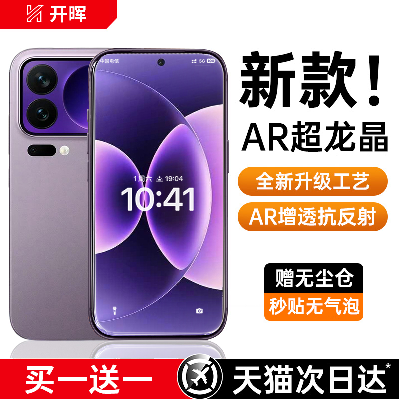 【新AR抗反射】适用小米17钢化膜