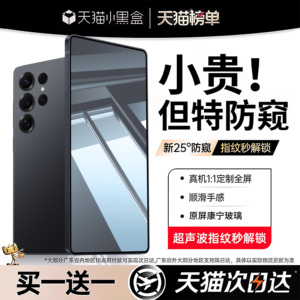 【超声波秒解】开晖适用三星s25ultra防窥膜Galaxys24/23edge钢化膜Samsung22+防偷窥a56全屏fe新note20贴a55