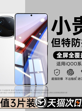 开晖新款适用iqoo13/12钢化膜neo10pro手机膜z9turbo+全屏无黑边11S超清vivo6x爱酷3屏幕保护iq15g贴8se膜7十