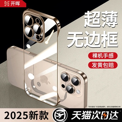 【17全系上新】超薄无边框手机壳