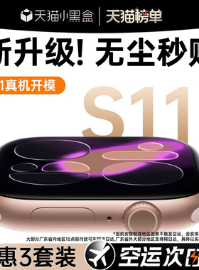 【无尘秒贴】开晖适用iwatchS11手表膜applewatch保护膜s10苹果s9高清s8新款s7贴6/5全屏se3钢化膜se2/1防摔4