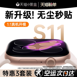 【无尘秒贴】开晖适用iwatchS11手表膜applewatch保护膜s10苹果s9高清s8新款s7贴6/5全屏se3钢化膜se2/1防摔4