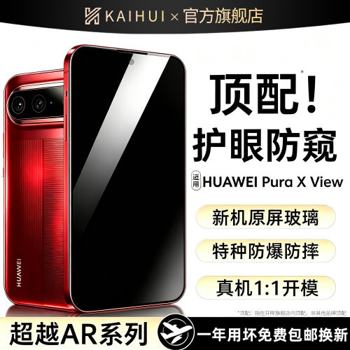 【顶配AR防窥】全面防窥光学护眼