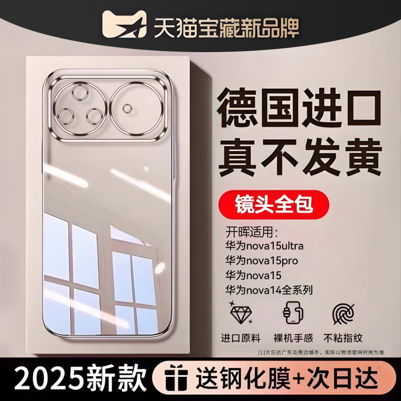 【德国拜耳】新款超薄防摔冰晶壳