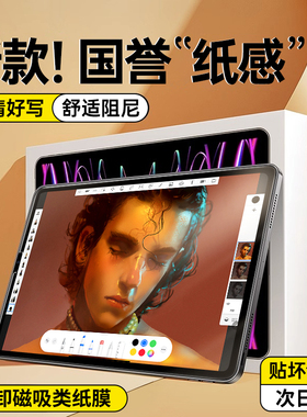 开晖适用iPad类纸膜ipadAir7/6/5磁吸式11寸可拆卸10Pro2025新款9平板磨砂8苹果2021手写6第十代4画画3纸质贴