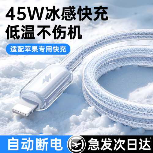 【2026爆款】45W冰感快充数据线