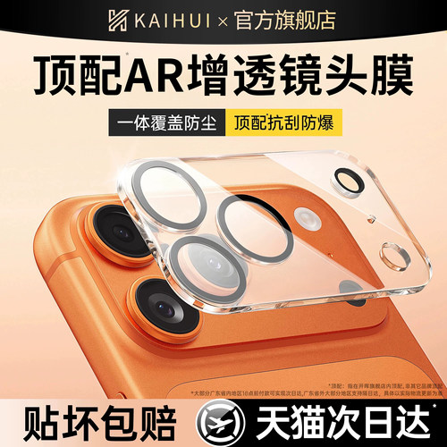 【顶配AR镜头膜】一体式全覆盖