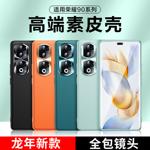 适用荣耀90/80/70/60/50手机壳