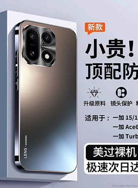 【顶配防摔】开晖适用一加15手机壳ace6保护套13/12新款ace5至尊版turbo6v磨砂3超薄2全包镜头1+11防摔外壳6t