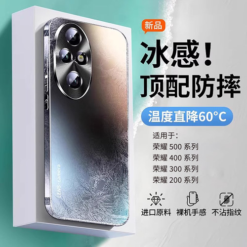 【冰感散热】适用荣耀500手机壳